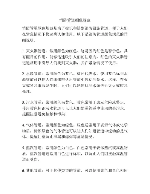 消防管道颜色规范