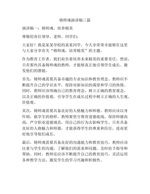 铸师魂演讲稿三篇