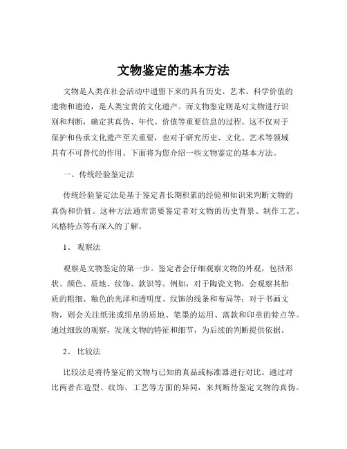 文物鉴定的基本方法