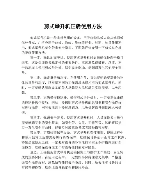 剪式举升机正确使用方法