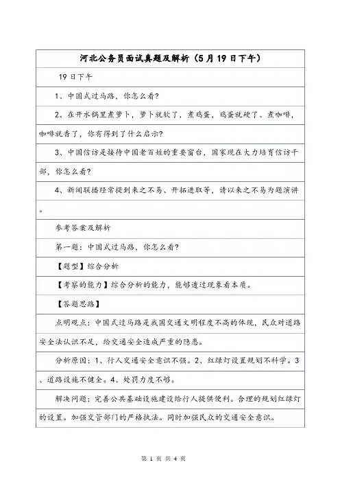 河北公务员面试真题及解析(5月19日下午).doc