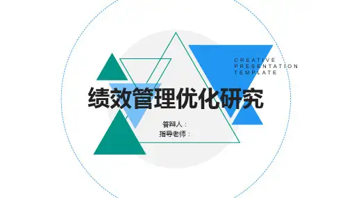 简约三角形绩效管理答辩PPT模板