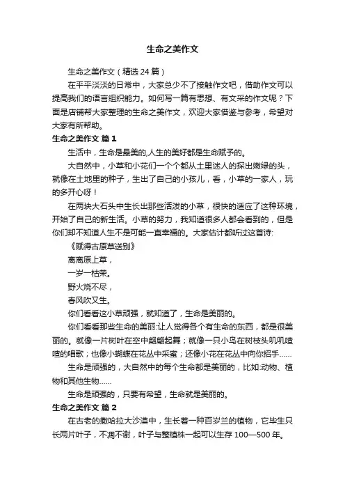 生命之美作文