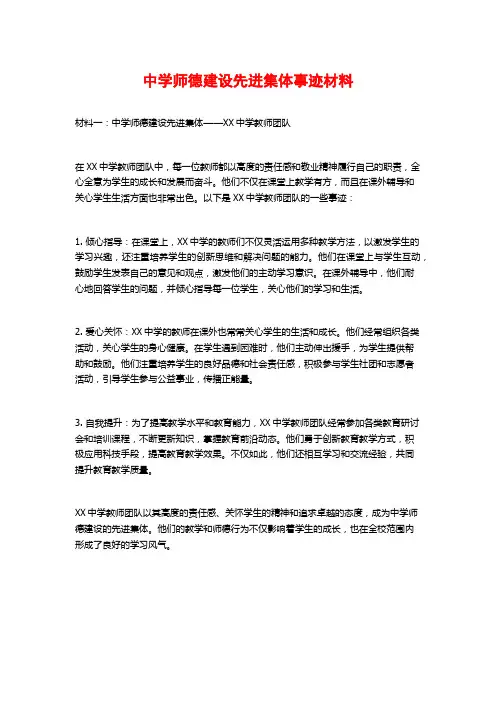 中学师德建设先进集体事迹材料