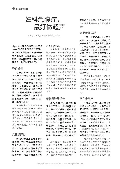 妇科急腹症，最好做超声