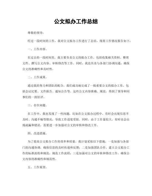 公文拟办工作总结