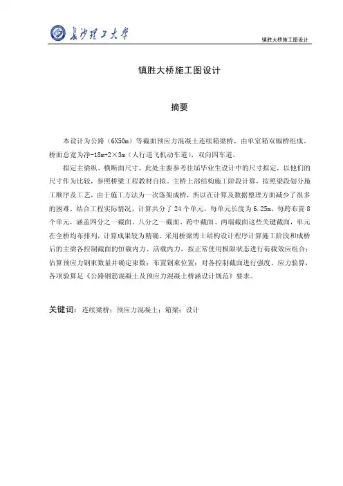 桥梁工程专业毕业设计全套案例