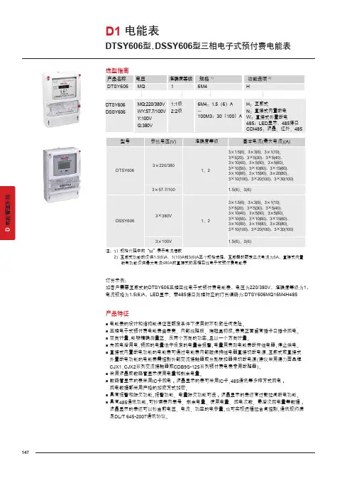 DTSY606型、DSSY606型三相电子式预付费电能表