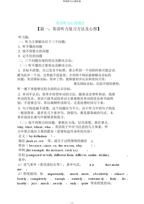 英语听力心得体会