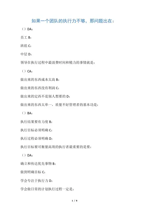 巅峰执行(时代光华学习答题汇总)