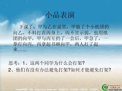 七年级政治课件 文明交往