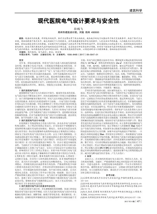 现代医院电气设计要求与安全性