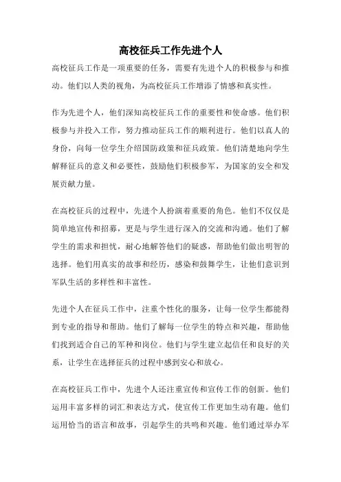 高校征兵工作先进个人