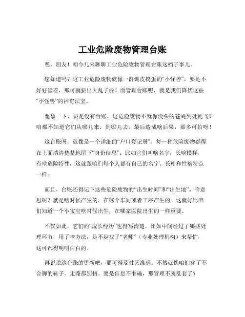 工业危险废物管理台账