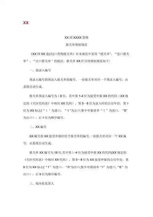 中华人民共和国海关进出口货物.doc