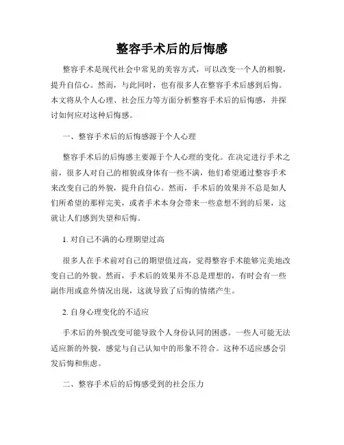 整容手术后的后悔感