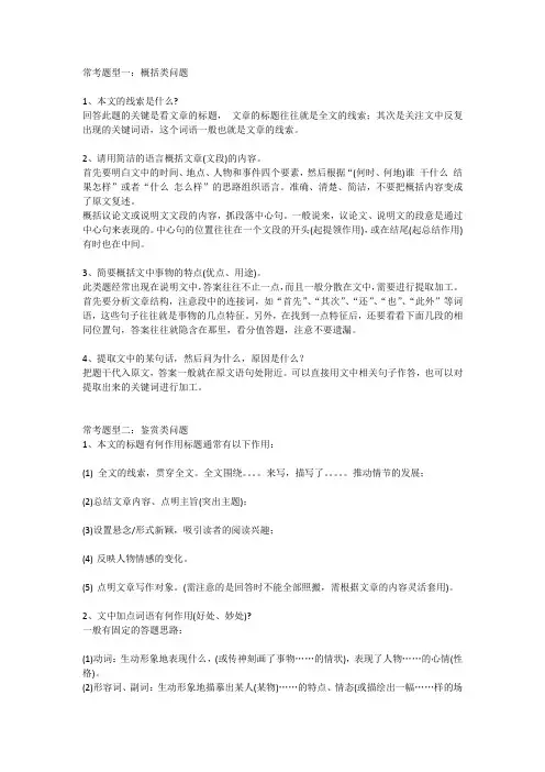 7年级语文期中考试常考题型答题模板(1)