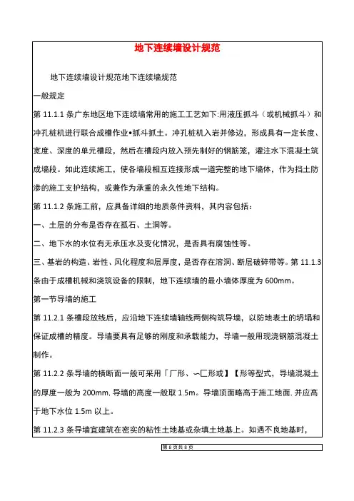地下连续墙设计规范