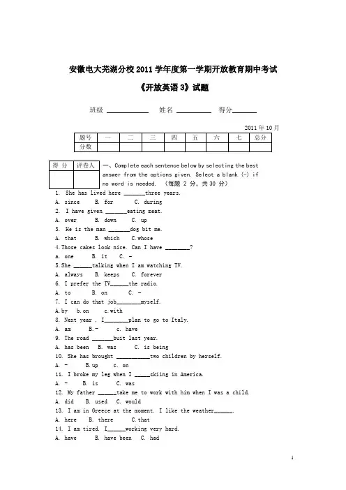 《开放英语3》试题