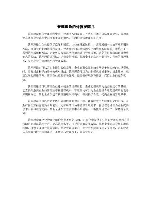 管理理论的价值在哪儿