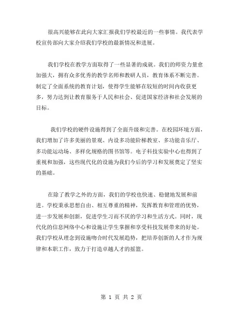学校汇报资料范文