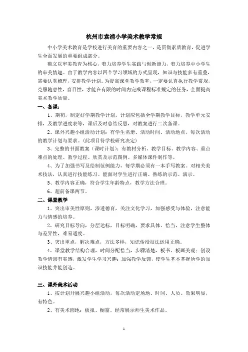 袁浦小学美术教学常规