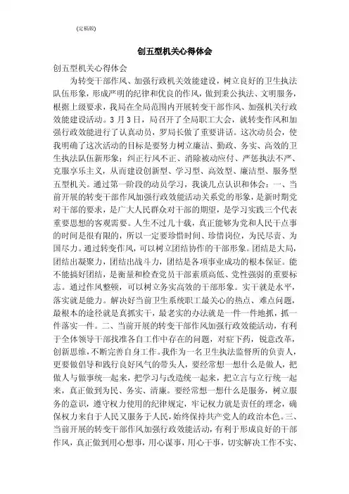 创五型机关心得体会（完整版）