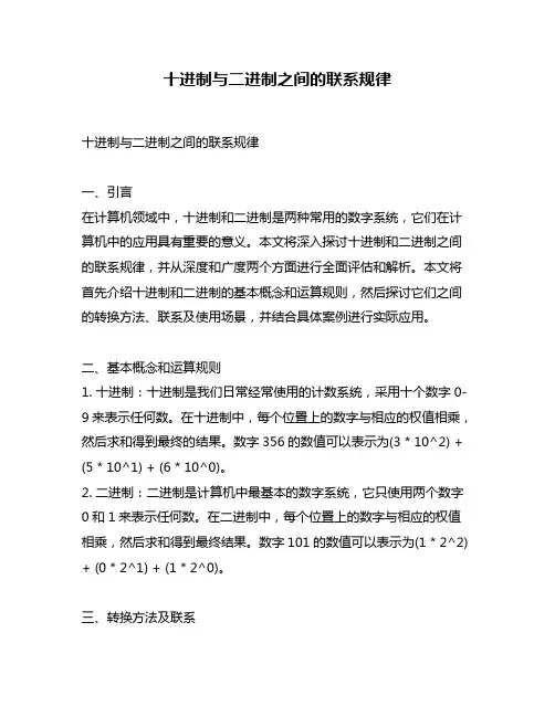 十进制与二进制之间的联系规律