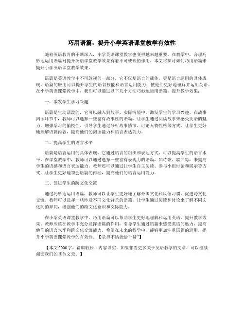 巧用语篇,提升小学英语课堂教学有效性