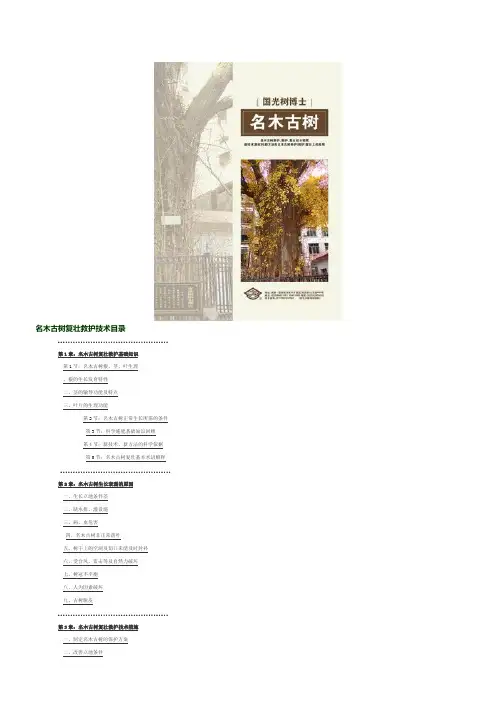 名木古树复壮救护技术