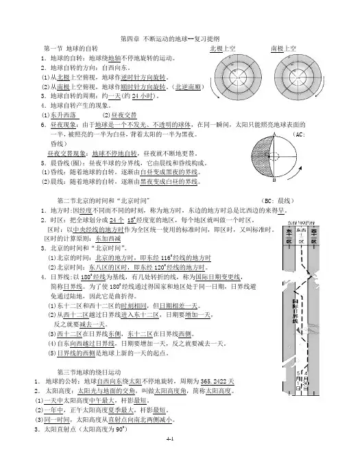 不断运动的地球--复习提纲