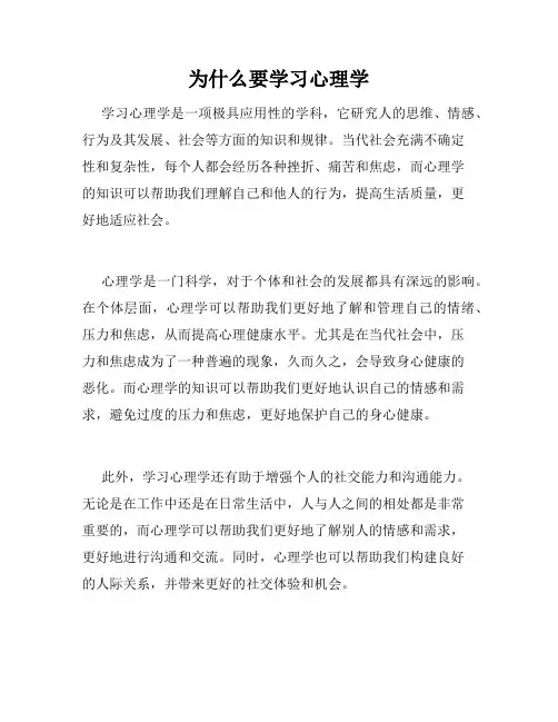 为什么要学习心理学