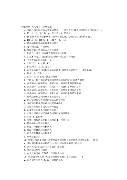 结核试题及答案
