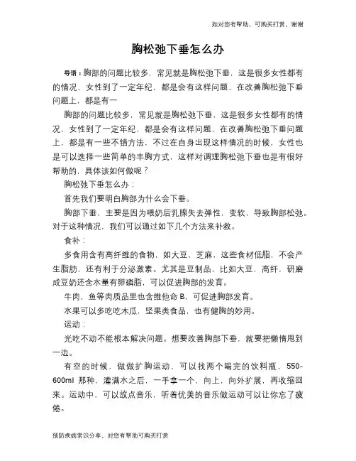 胸松弛下垂怎么办