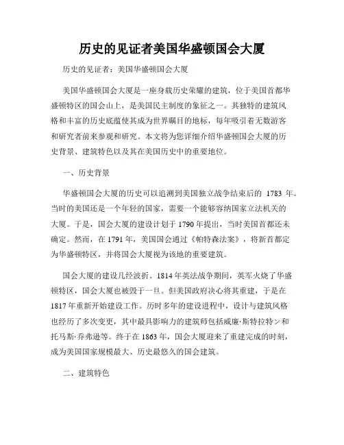 历史的见证者美国华盛顿国会大厦