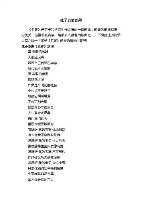 弦子老爹歌词