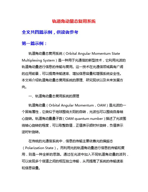 轨道角动量态复用系统