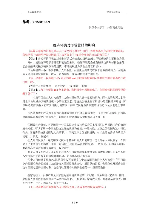 经济环境对市场营销的影响