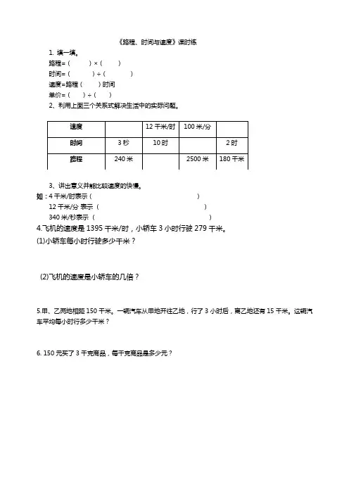 四年级上《路程、时间与速度》练习题及答案