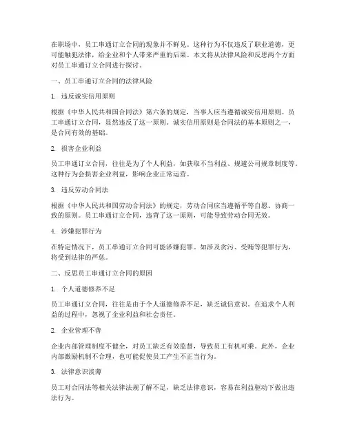 员工串通_订立合同