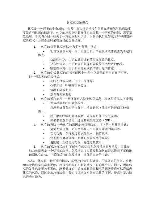 休克重要知识点