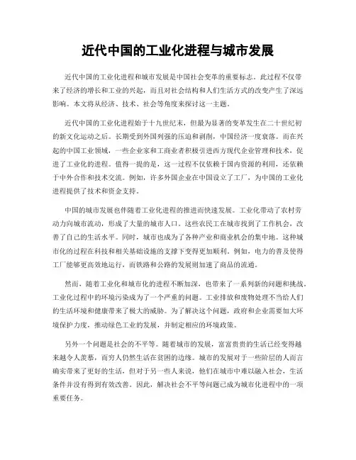 近代中国的工业化进程与城市发展