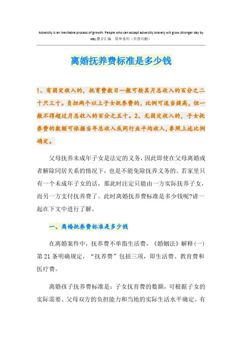 离婚抚养费标准是多少钱
