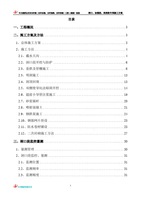 台州市内环路1#隧道加强浅埋段专项施工方案