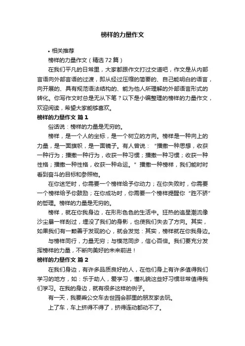 榜样的力量作文