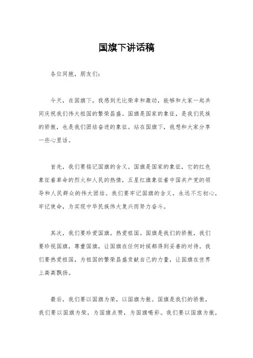国旗下讲话稿