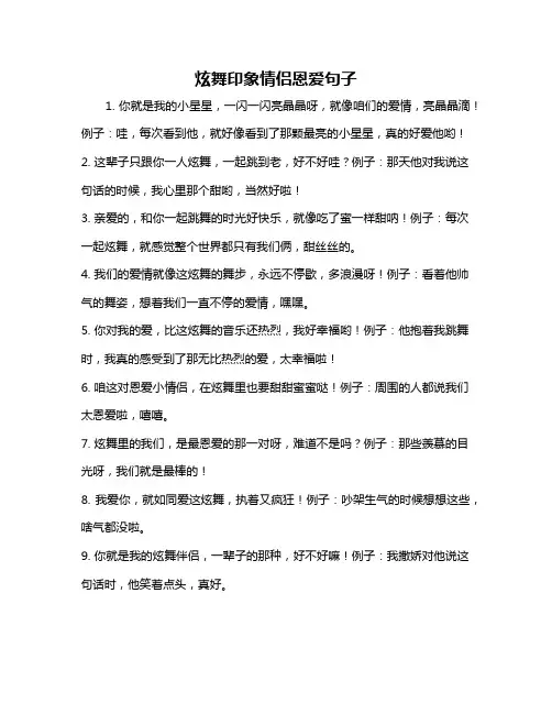炫舞印象情侣恩爱句子