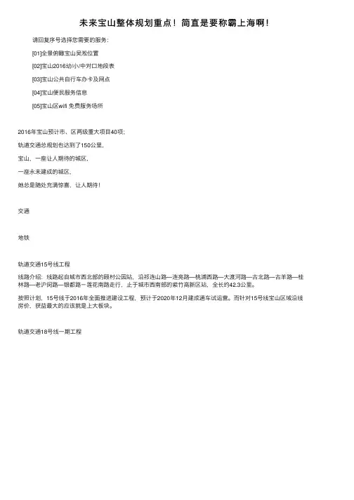 未来宝山整体规划重点！简直是要称霸上海啊！