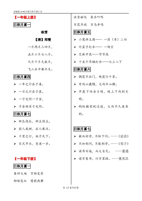 部编版一到六年级(12册)日积月累汇总