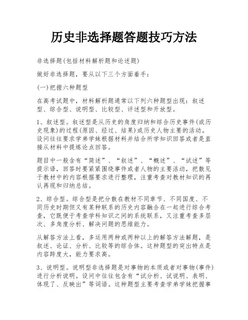 历史非选择题答题技巧方法